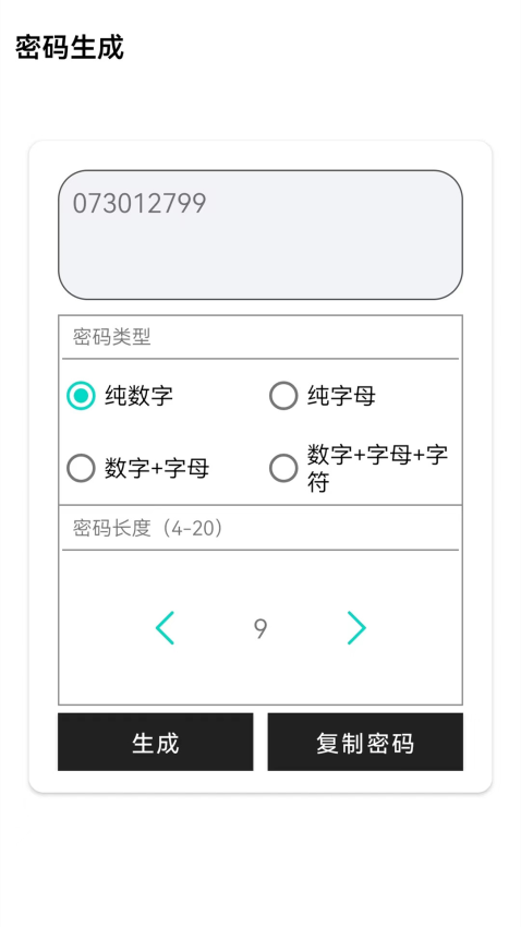 万能密码查看最新版