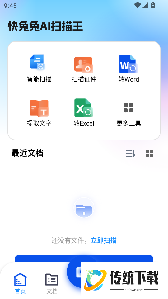 快兔兔AI扫描王手机版