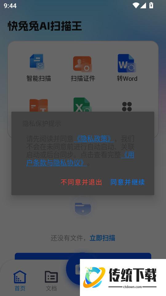 快兔兔AI扫描王手机版