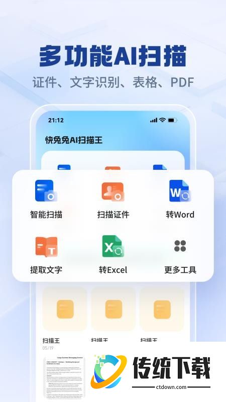 快兔兔AI扫描王手机版
