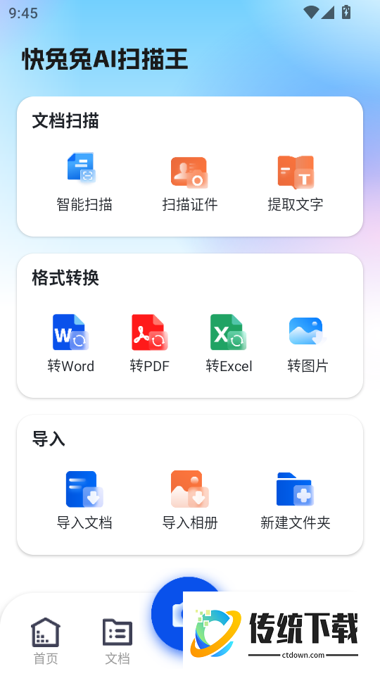 快兔兔AI扫描王手机版