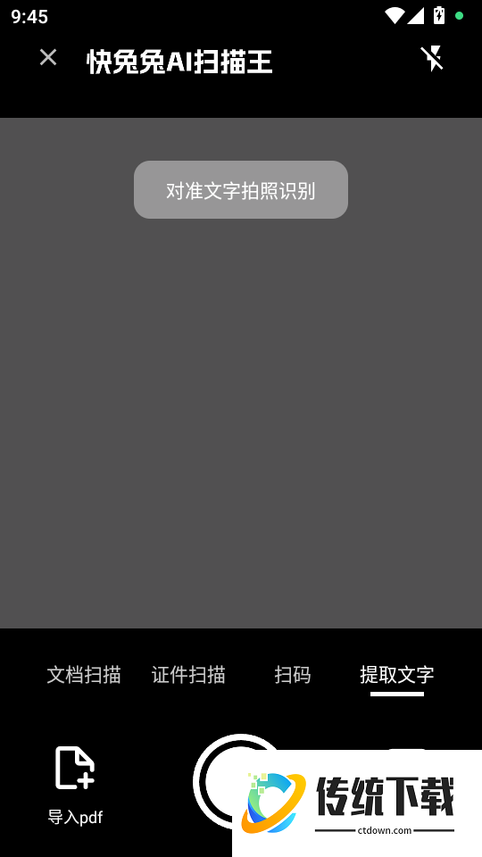 快兔兔AI扫描王手机版