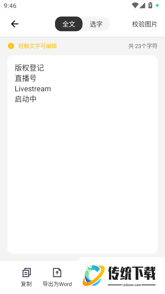 快兔兔AI扫描王手机版