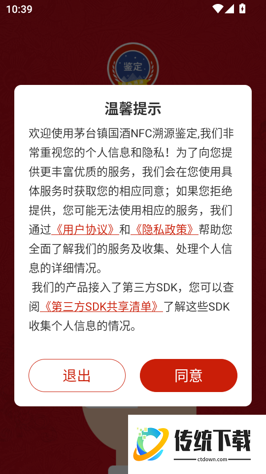 茅台镇国酒NFC溯源鉴定最新版