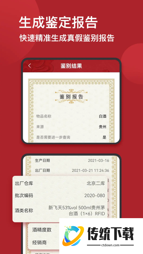 茅台镇国酒NFC溯源鉴定最新版