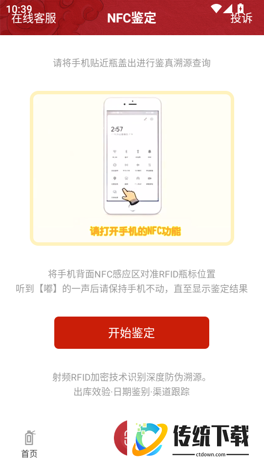 茅台镇国酒NFC溯源鉴定最新版