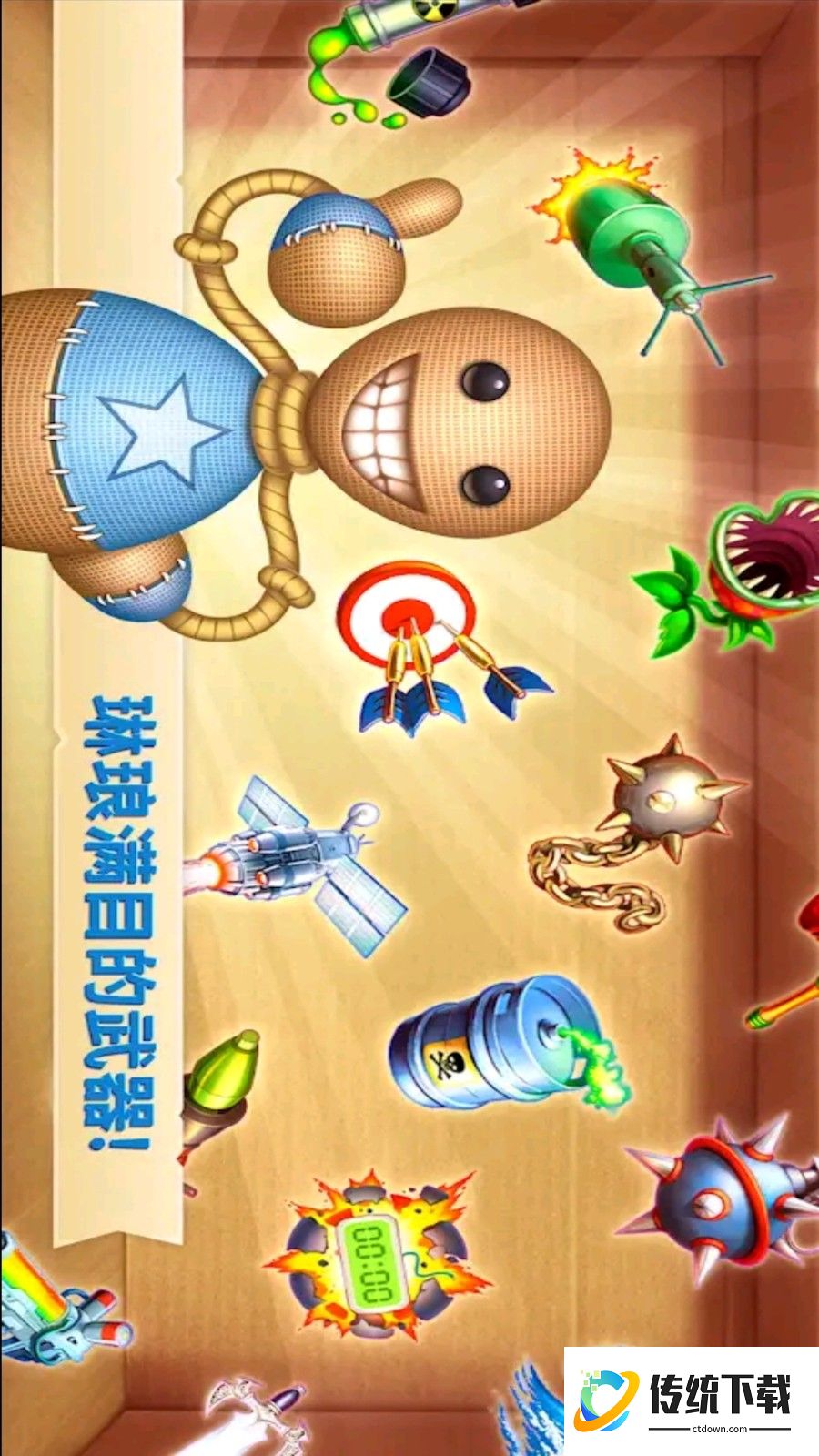 暴打木偶人手游正版