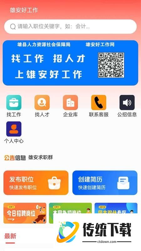 雄安好工作官方版