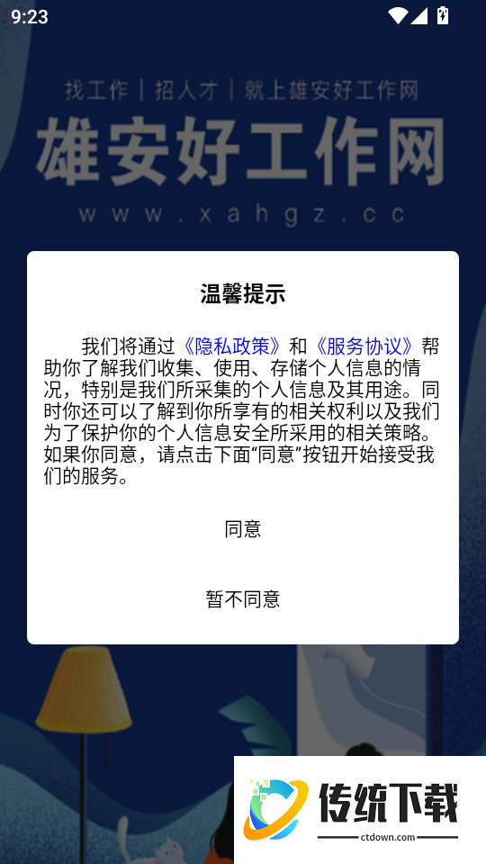 雄安好工作官方版