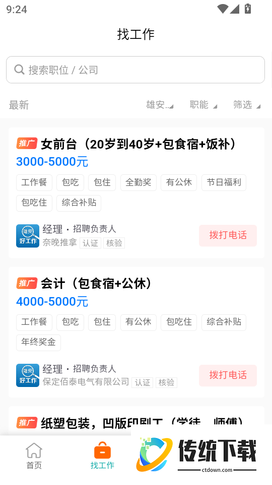 雄安好工作官方版