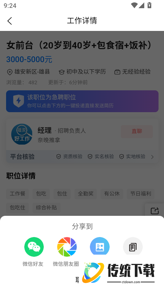 雄安好工作官方版
