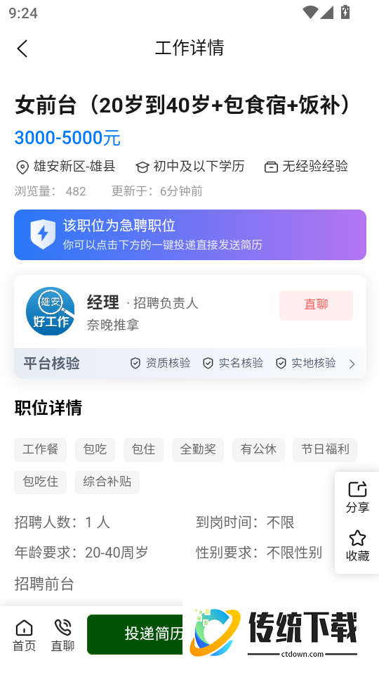 雄安好工作官方版