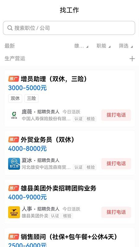 雄安好工作官方版