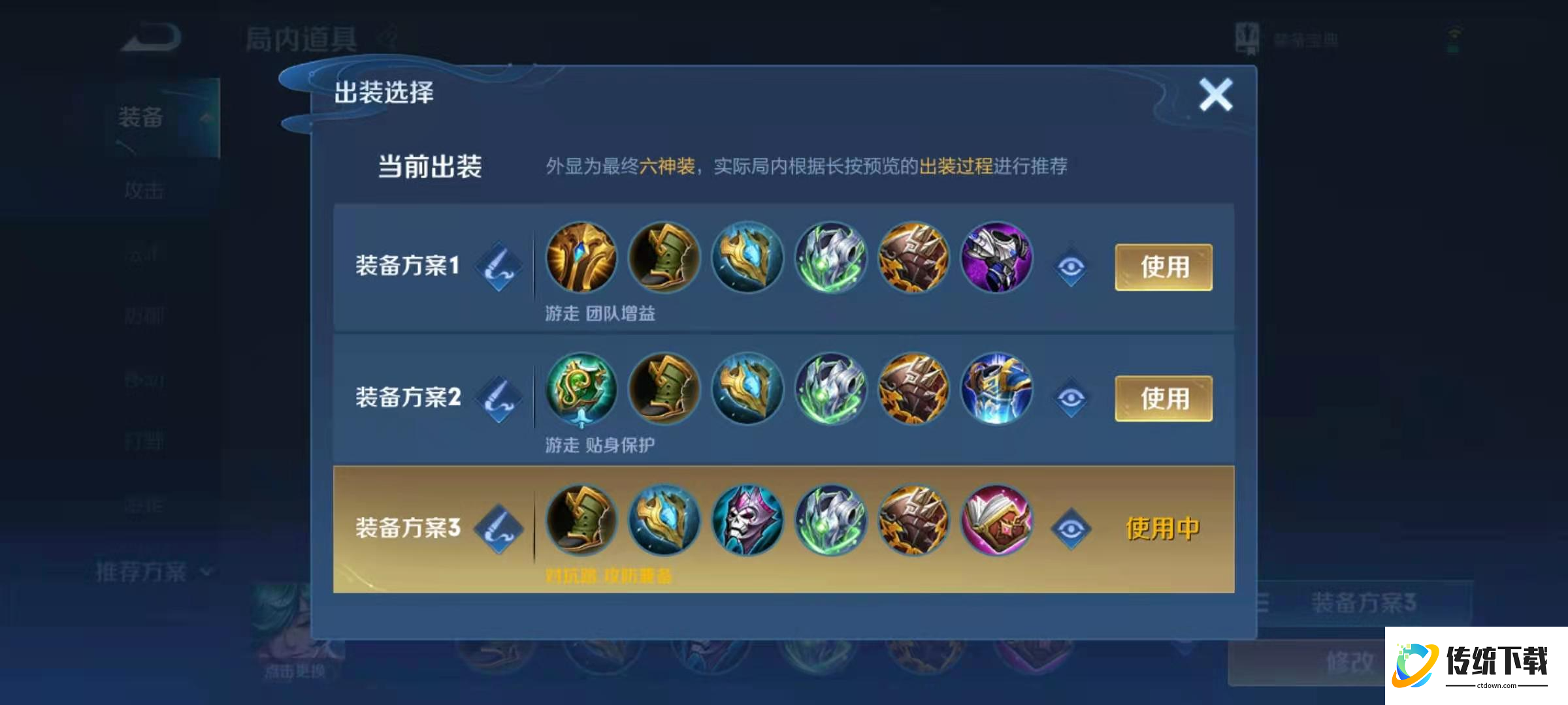 王者荣耀庄周出装和铭文怎么搭配