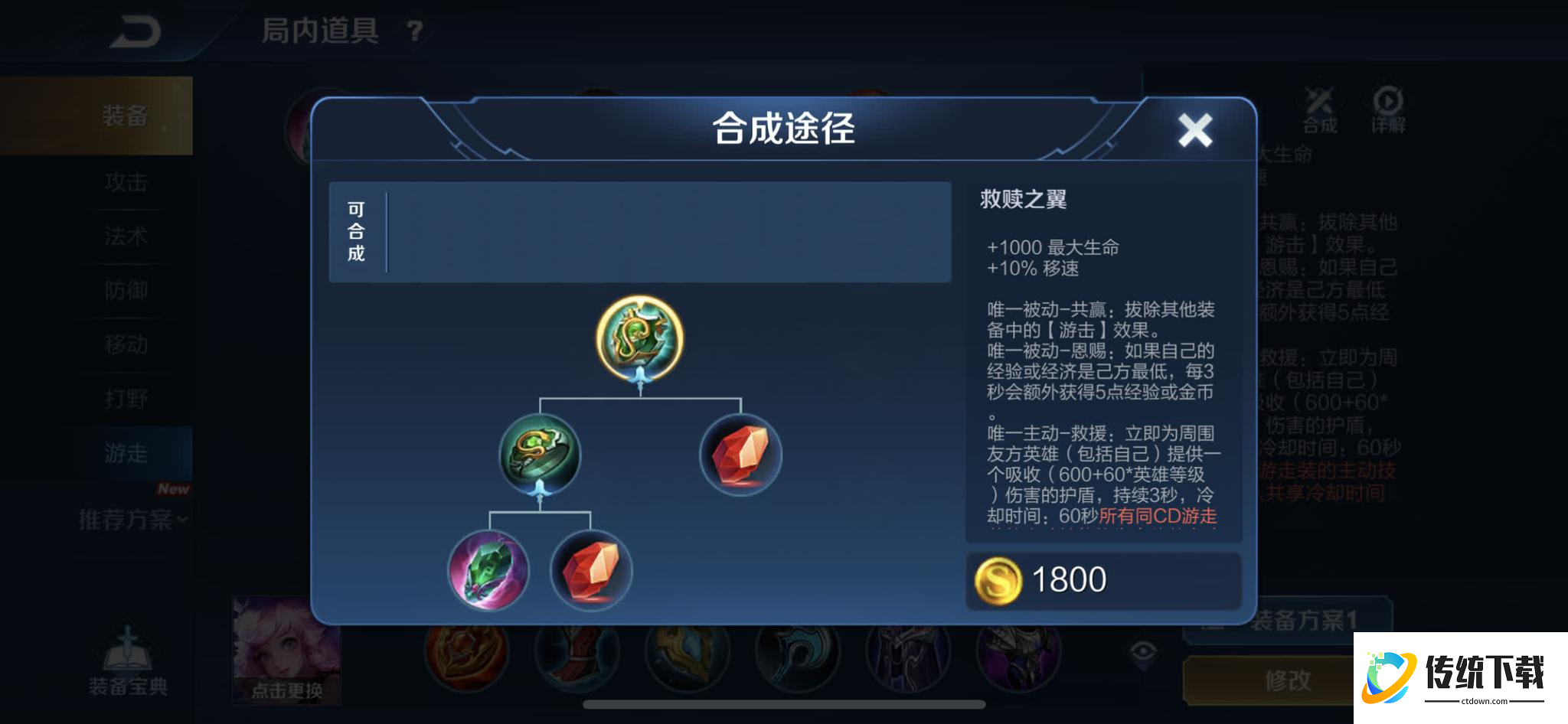 王者荣耀庄周出装和铭文怎么搭配