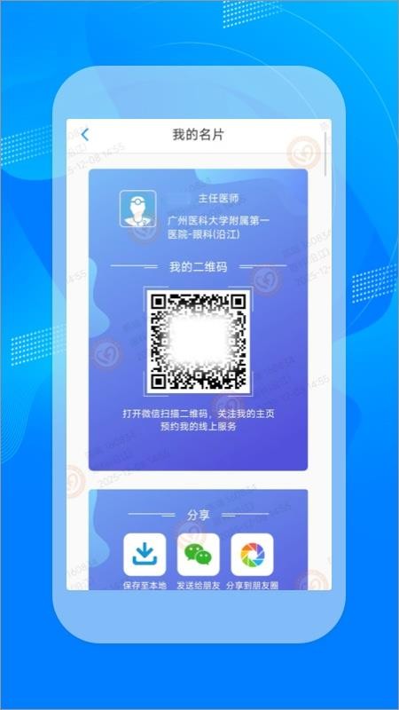 掌上广医附一官网版