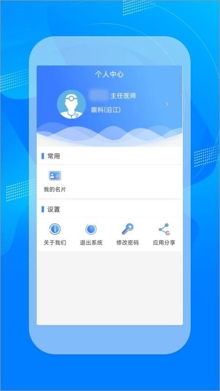 掌上广医附一官网版