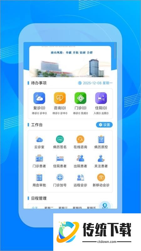 掌上广医附一官网版