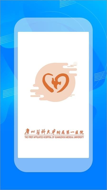 掌上广医附一官网版