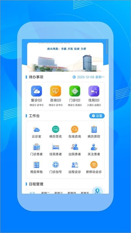 掌上广医附一官网版