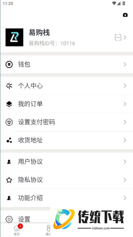 易购栈手机版app