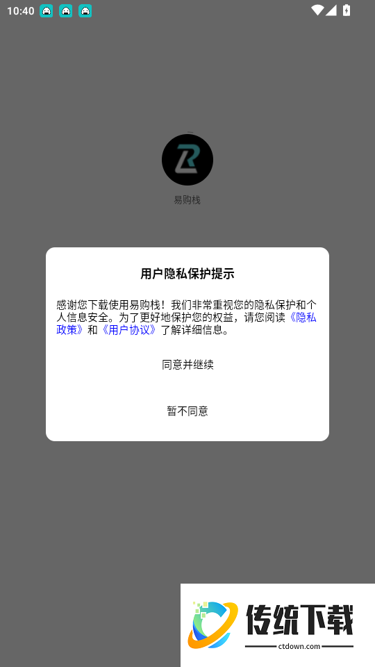 易购栈手机版app