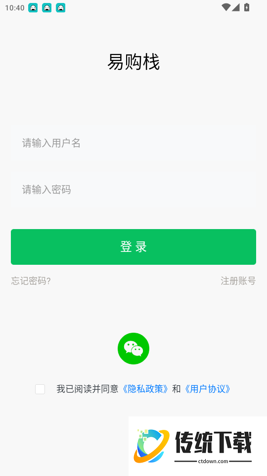 易购栈手机版app