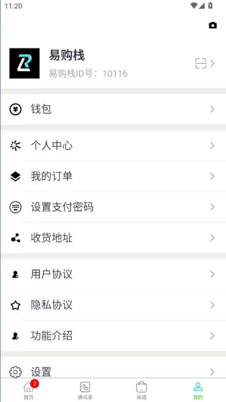 易购栈手机版app