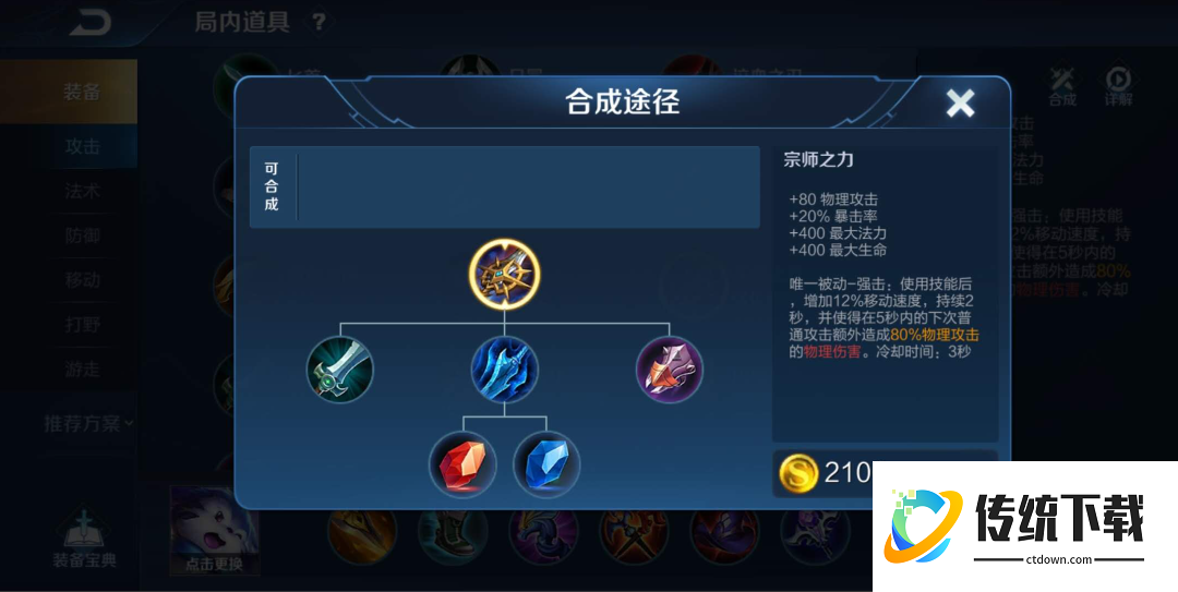 王者荣耀不打野刘备怎么出装