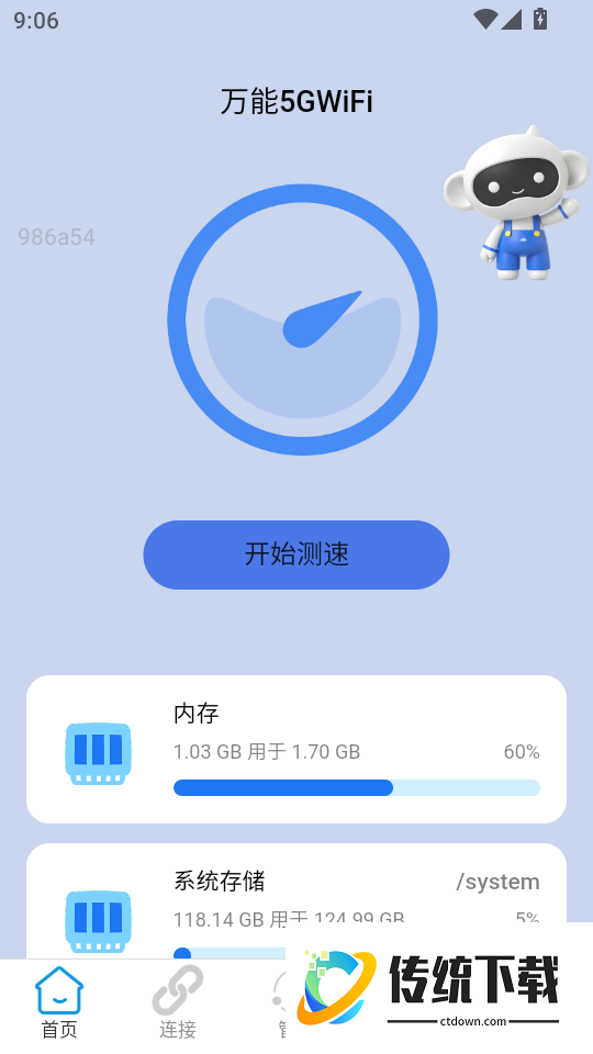 万能5GWiFi官方版
