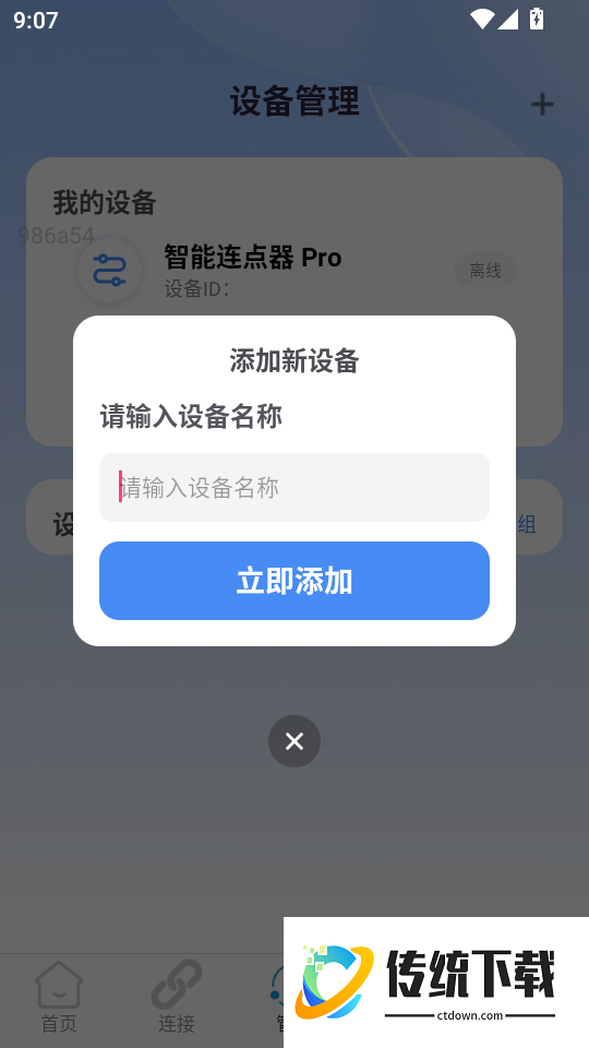 万能5GWiFi官方版