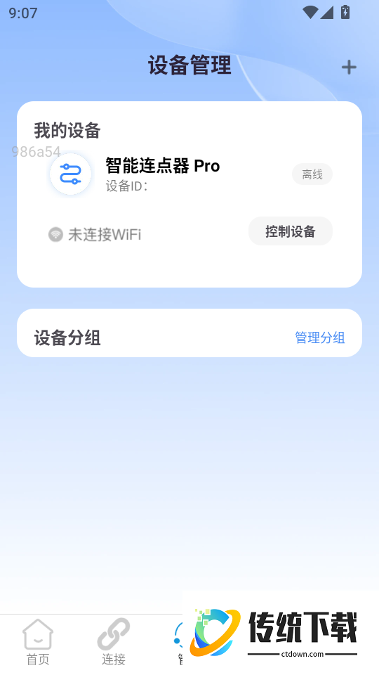 万能5GWiFi官方版