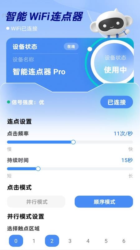 万能5GWiFi官方版