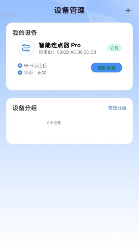万能5GWiFi官方版