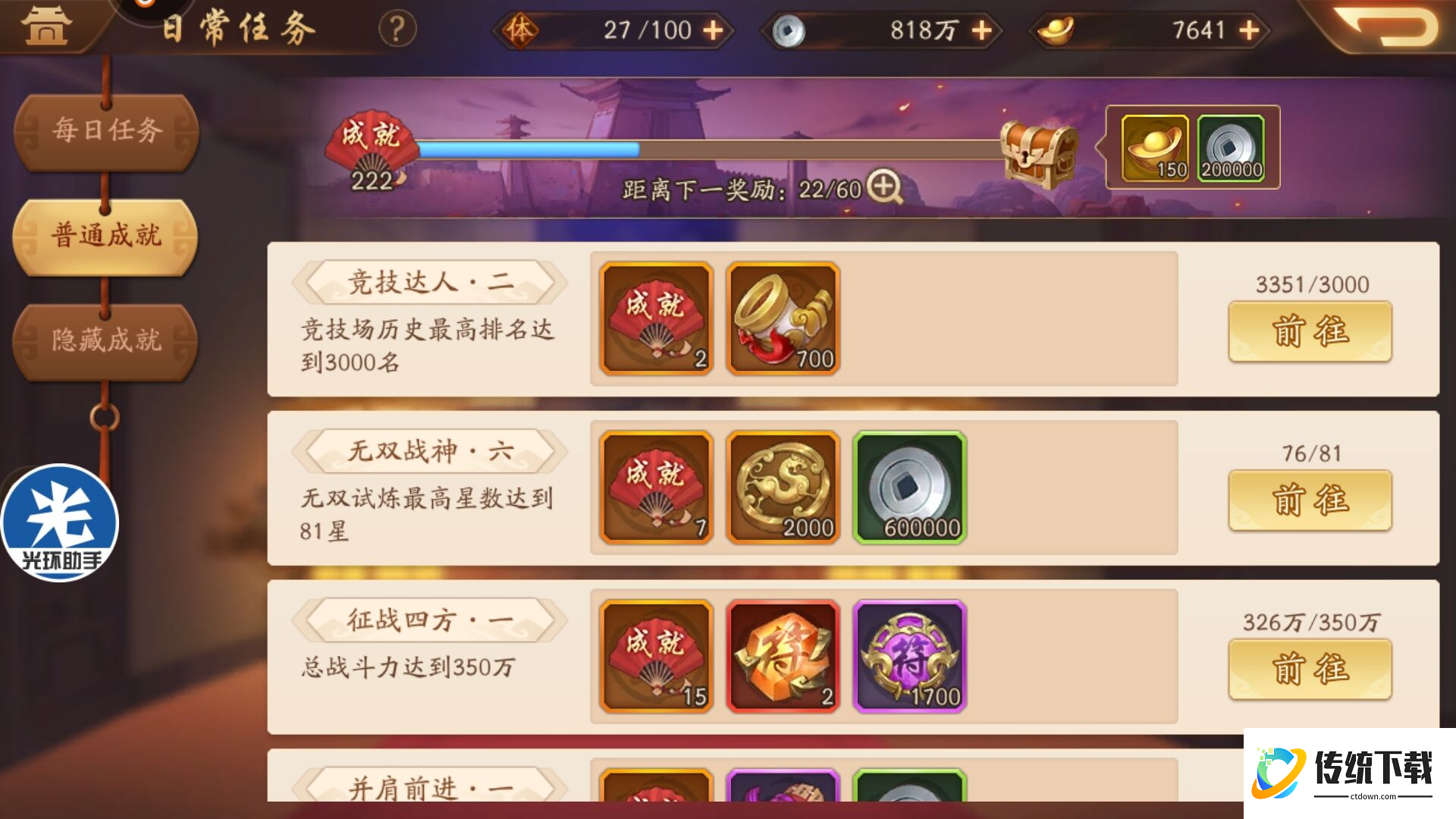 少年三国志2日曜石怎么获得