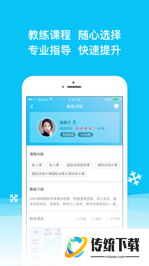 冰纷万象官网版