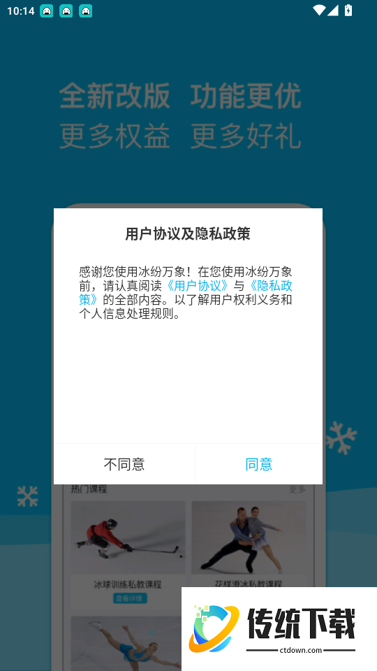 冰纷万象官网版