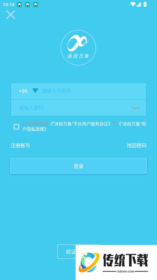 冰纷万象官网版