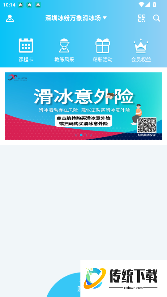 冰纷万象官网版