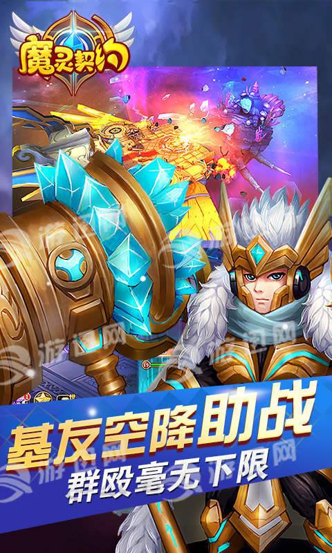 魔灵契约安卓版