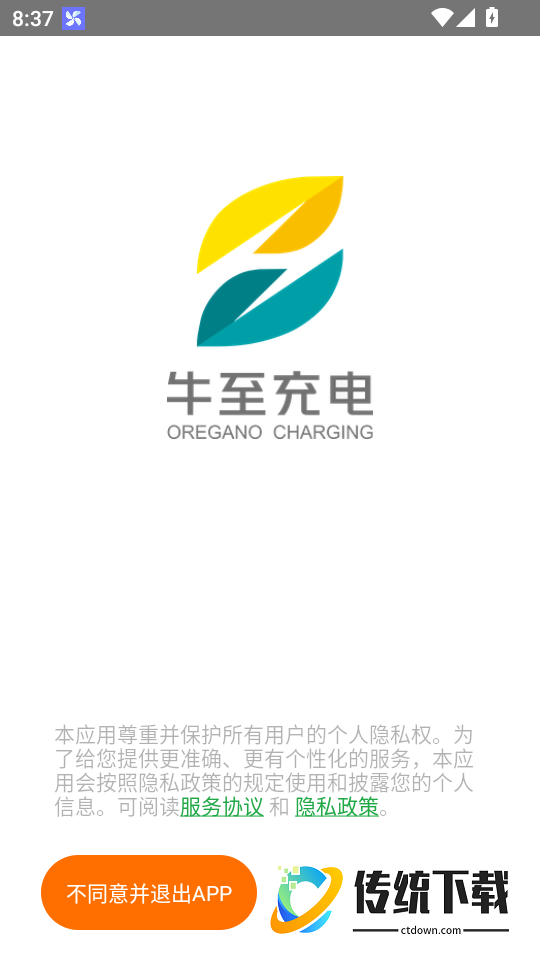 牛至充电手机版