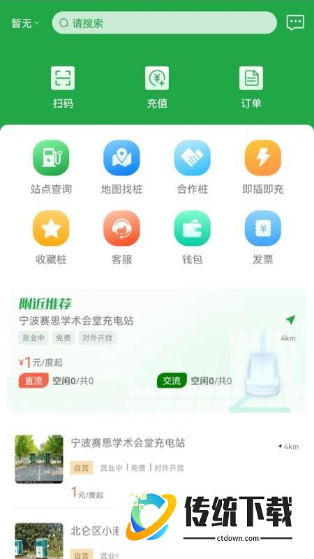 牛至充电手机版