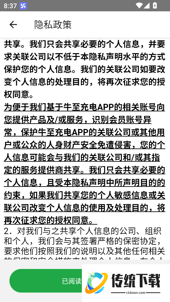 牛至充电手机版