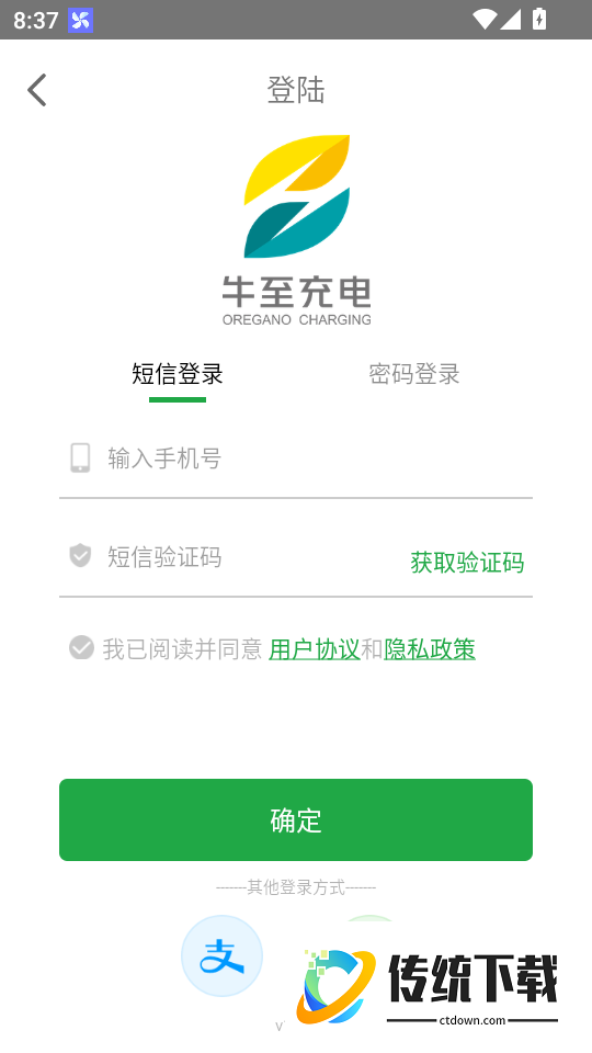 牛至充电手机版