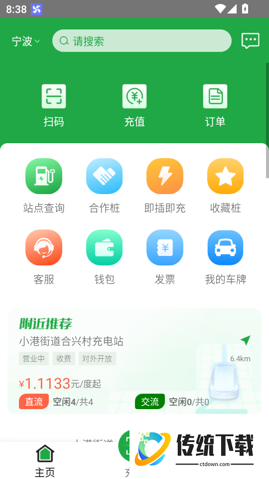 牛至充电手机版