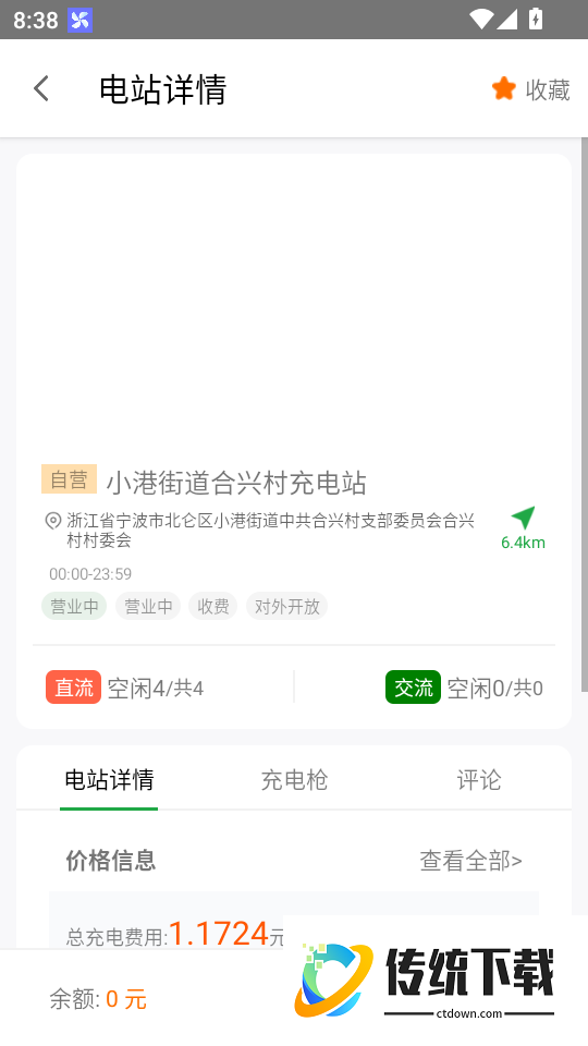 牛至充电手机版