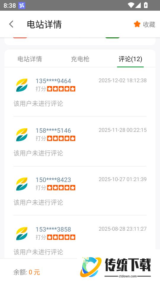 牛至充电手机版