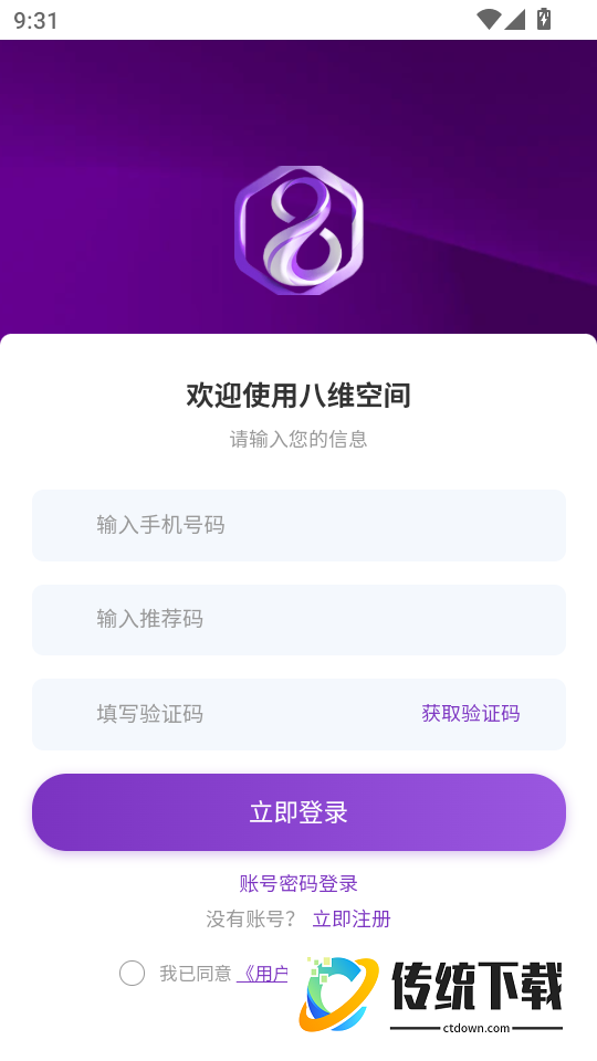 八维空间app