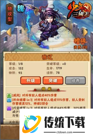 少年三国志张辽列传4怎么过