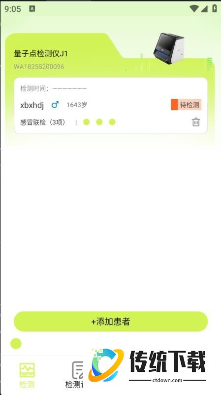 健康共享站手机版